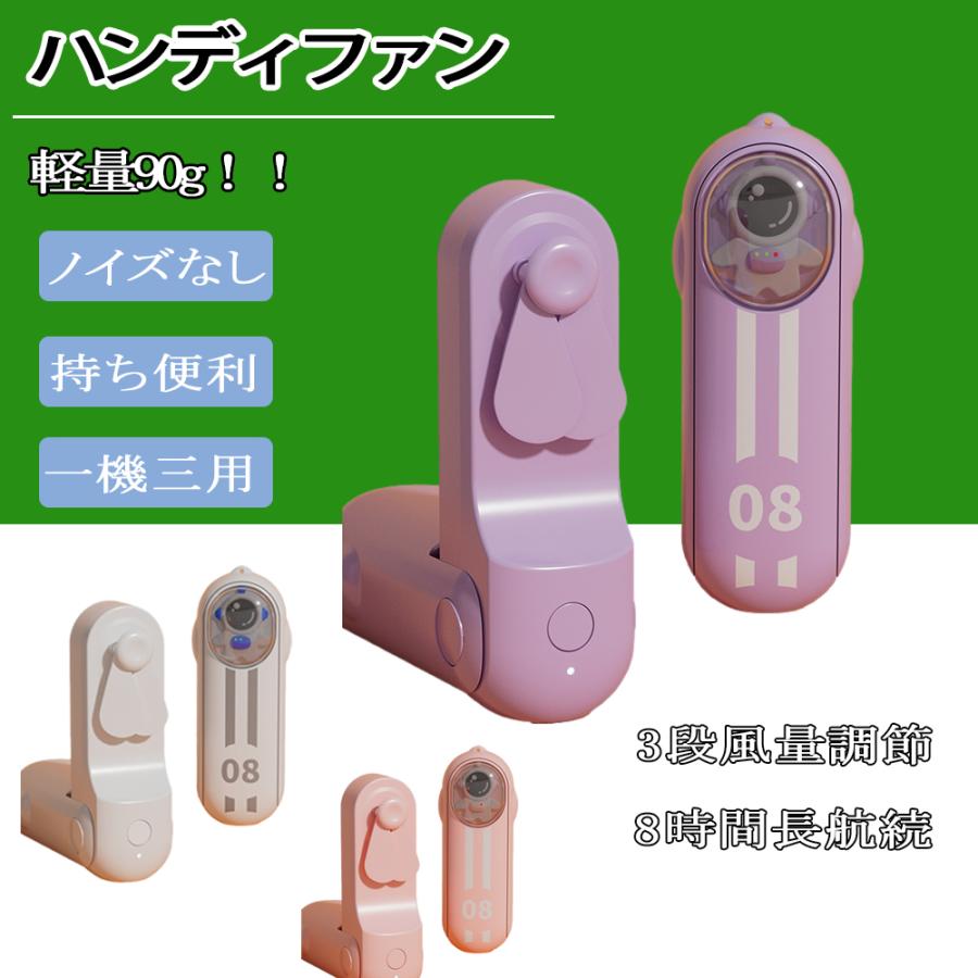 扇風機 ハンディファン 携帯扇風機 ミニ扇風機 手持ち扇風機 コンパクト 卓上扇風機 USB扇風機 小型 軽量 クール ミスト スタンド機能 USBファン 熱中症対策 | 