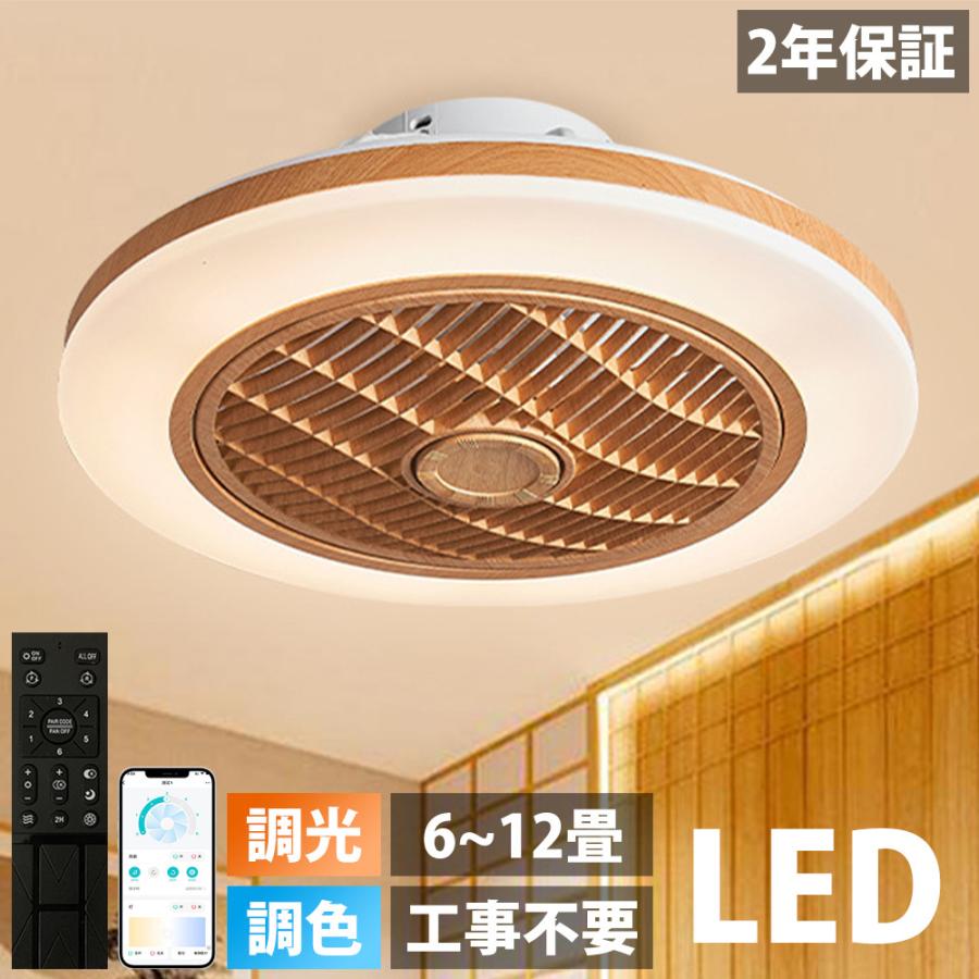 最新型】シーリングファンライト led dcモーター 軽量 調光調色 12畳