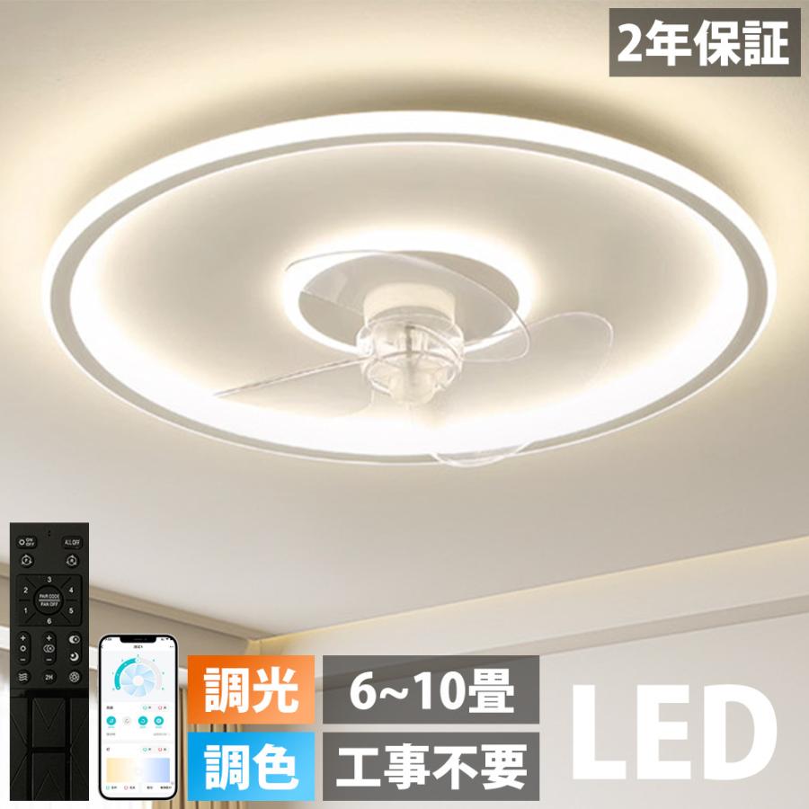 【2年保証】 シーリングファンライト 12畳 調光調色 シーリングファン led シーリングライト おしゃれ 北欧 ファン付き照明 照明器具 リビング 寝室 和室 | 