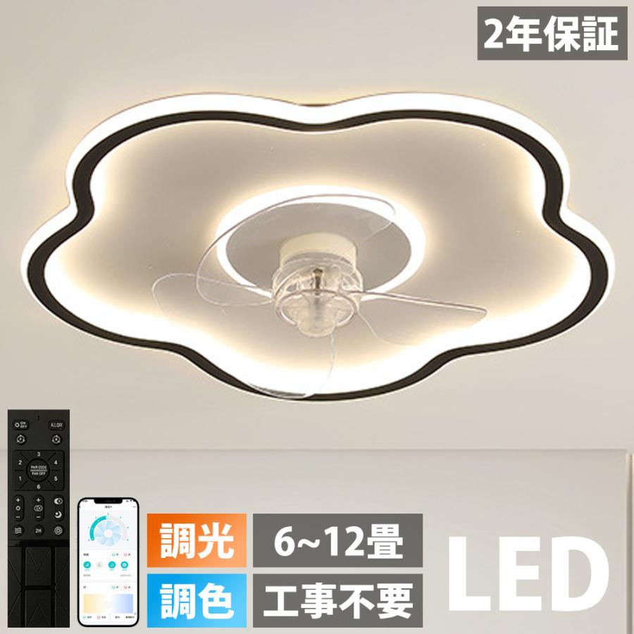 シーリングファンライト led 調光調色 シーリングファン 12畳