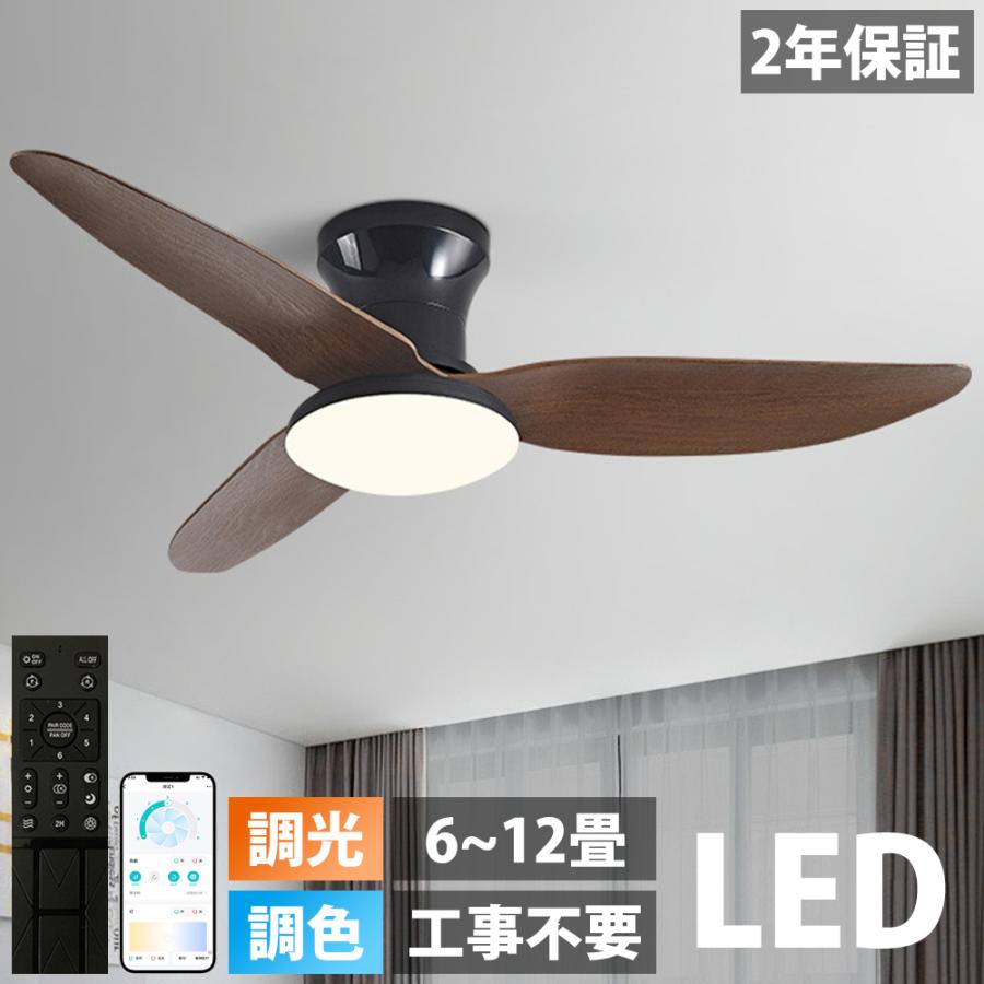 シーリングファンライト LED ファン付き照明 6畳 8畳 10畳 12畳 調光調