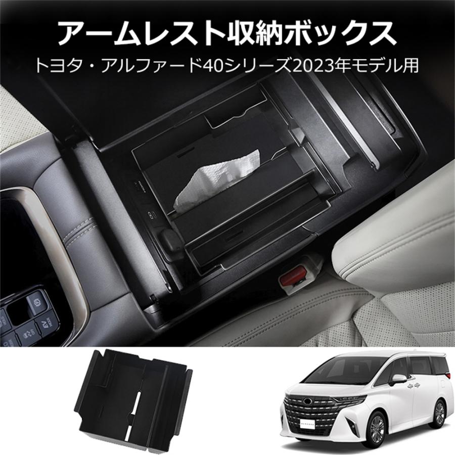 トヨタ アルファード/ヴェルファイア 40系 用 アームレスト収納