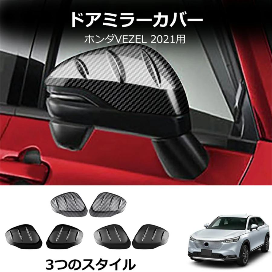 ヴェゼル RV系 ドアミラー カバー ブラックカーボン 調 ホンダ ヴェゼル VEZEL RV系 イミテーション カーボン ドア ミラー カバー バックミラー防キズ装飾カバー | 