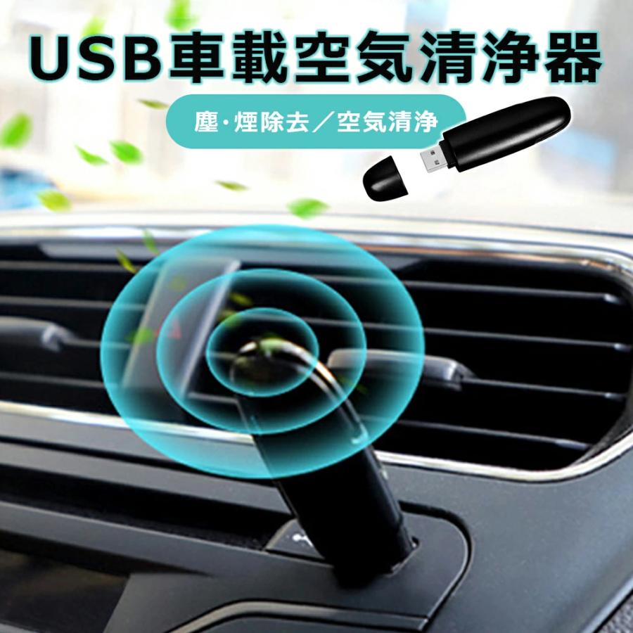 車載空気清浄機 小型空気清浄機 ミニ空気清浄機 プラズマクラスター プラズマ空気浄化機 車載脱臭機 車用イオン発生器 車載用 USB給電 自動開閉 タバコ 花粉対策 | 