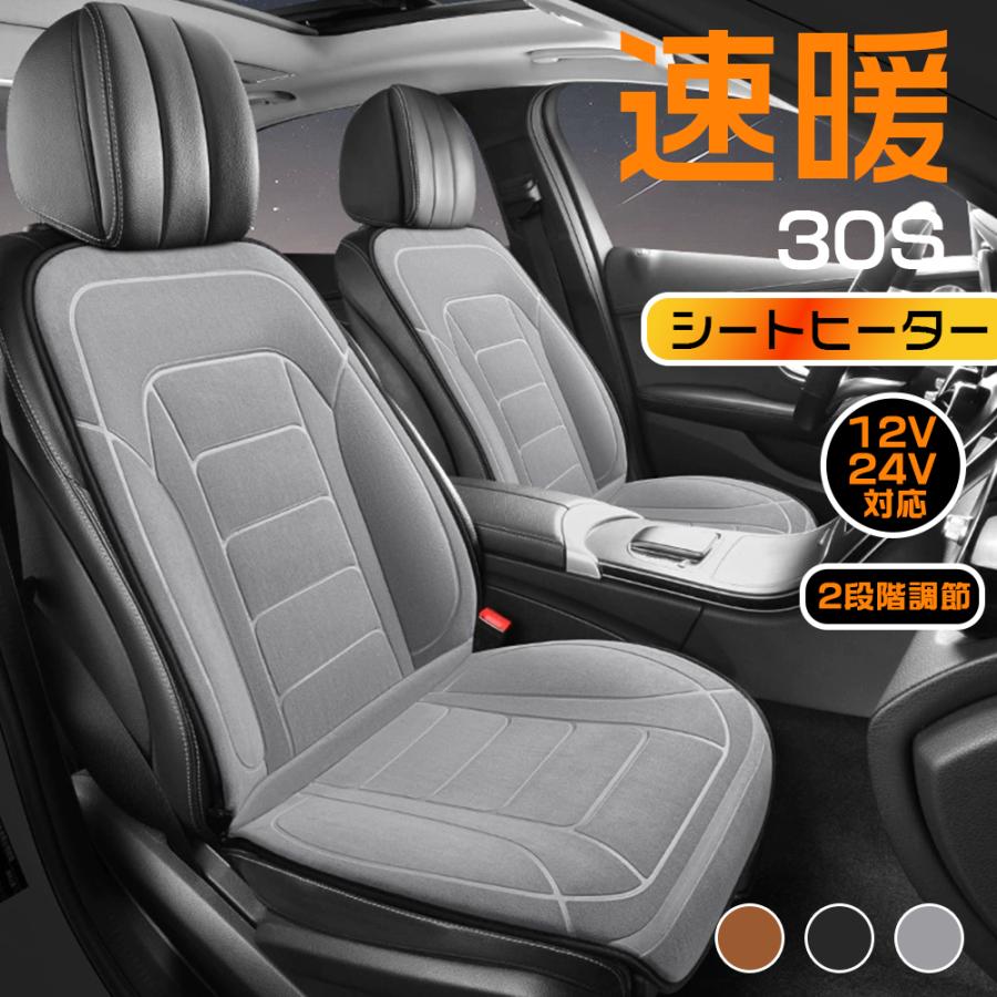シートヒーター 電熱シート 車用 後付け 座布団 車 12v 24v シガー