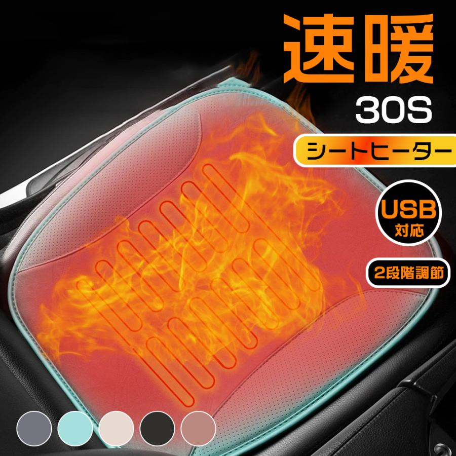 シートヒーター USB ホットカーシート 車 座面過熱 車載 ホットカーシート 車用 すべり止め 2段階温度設定 デスク 座布団 チェア 電気マット ホットマット 発熱 | 
