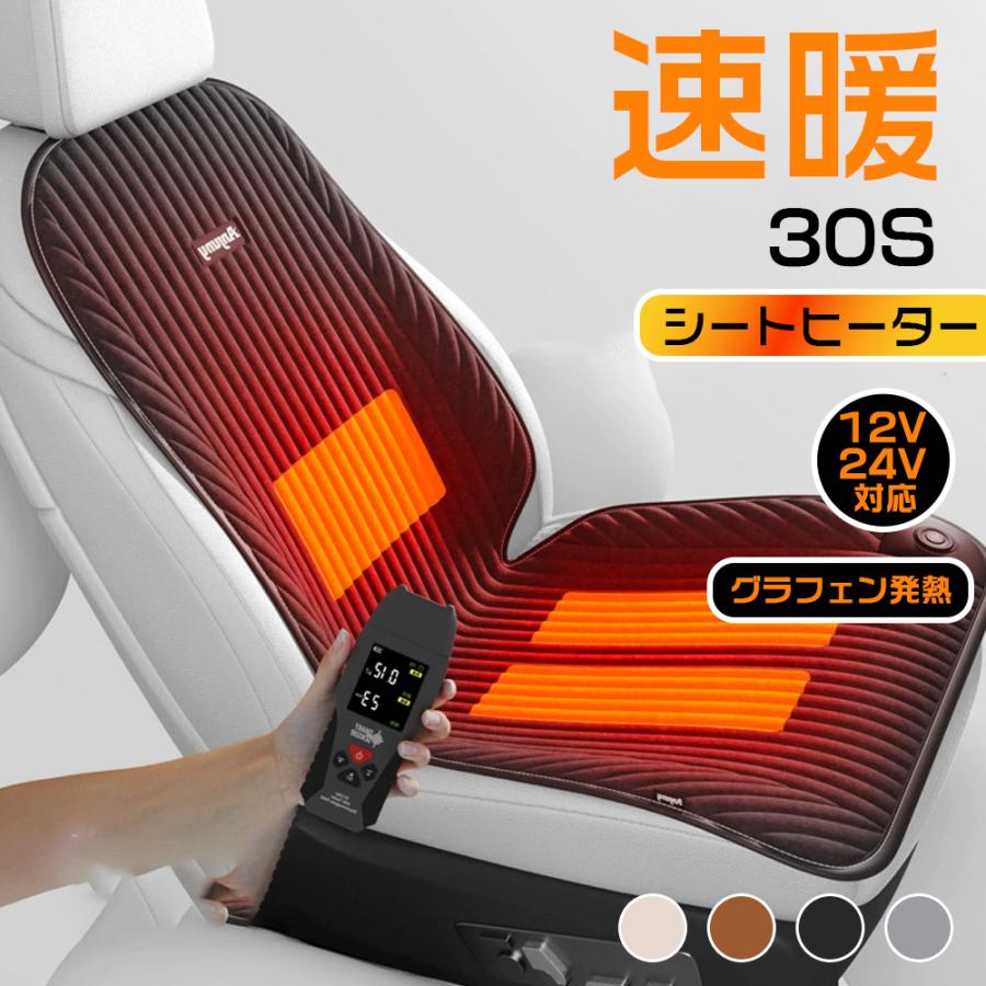 シートヒーター 車用 後付け 座布団 グラフェン発熱 車 12v 24v シガーソケット 運転席 助手席 3段階温度調節 智能恒温 感電防止 30秒速暖 カーシート ヒーター | 