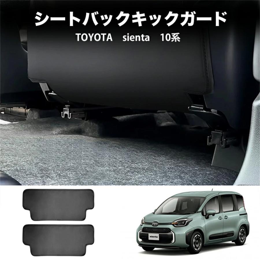 新型シエンタ 10系 レザーシートバックカバー カスタム パーツ アクセサリー キックガード 後部座席 プロテクター 新車 旧車 子供 蹴り防止 防汚 防水 傷防止 2P | 