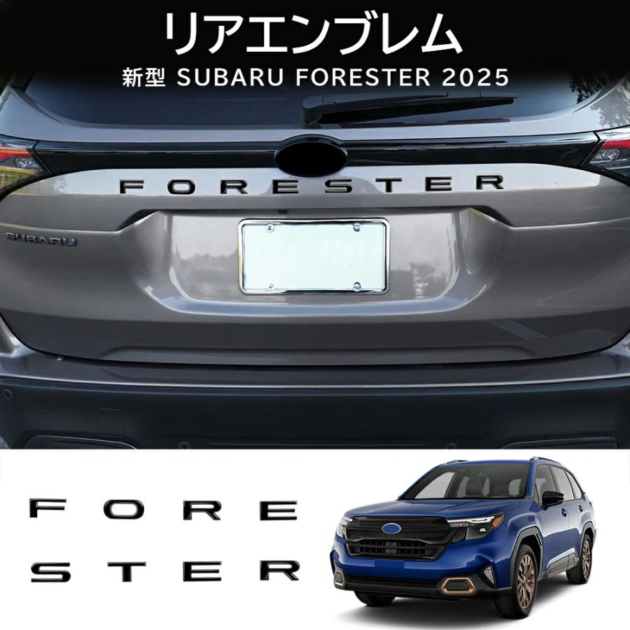 スバル 新型 フォレスター 専用 パーツ リアエンブレム アルファベットエンブレム リアゲート ドレスアップ 外装 カスタム ハイブリッド 傷防止 キズ隠し 8個 | 