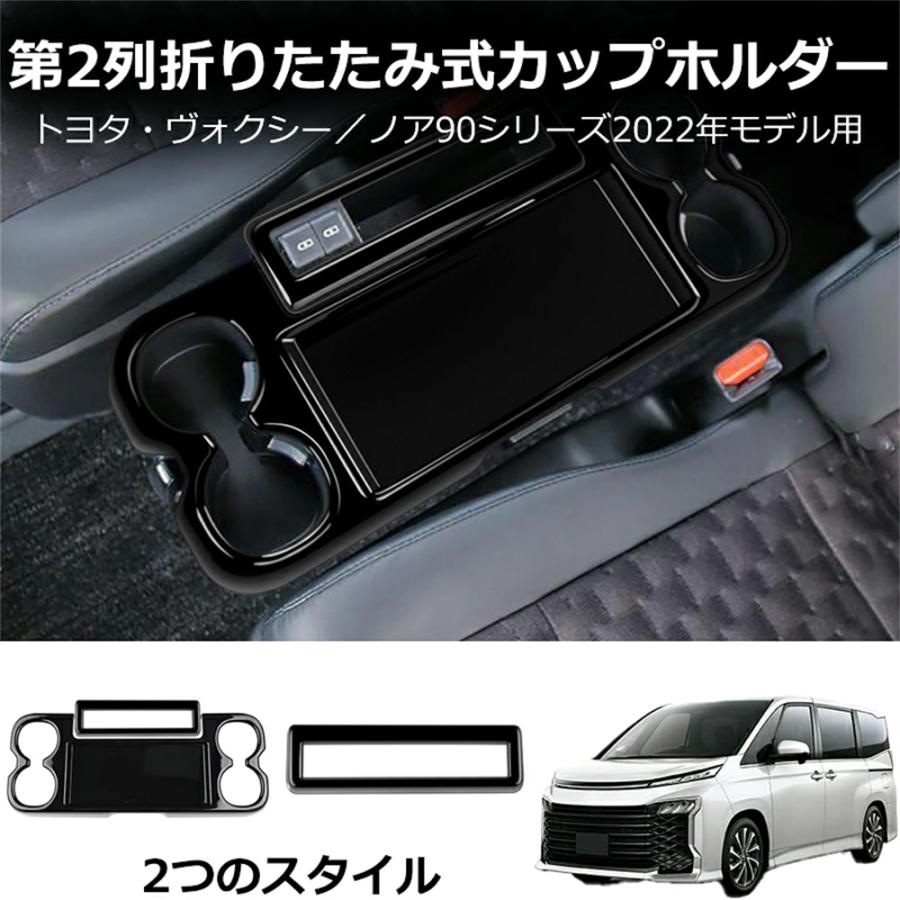新型ヴォクシー90系 ノア90系 パネル カスタム パーツ アクセサリー サイドテーブル ドリンクホルダー ガーニッシュ パネル カップホルダーカバー 内装 HYBRID | 