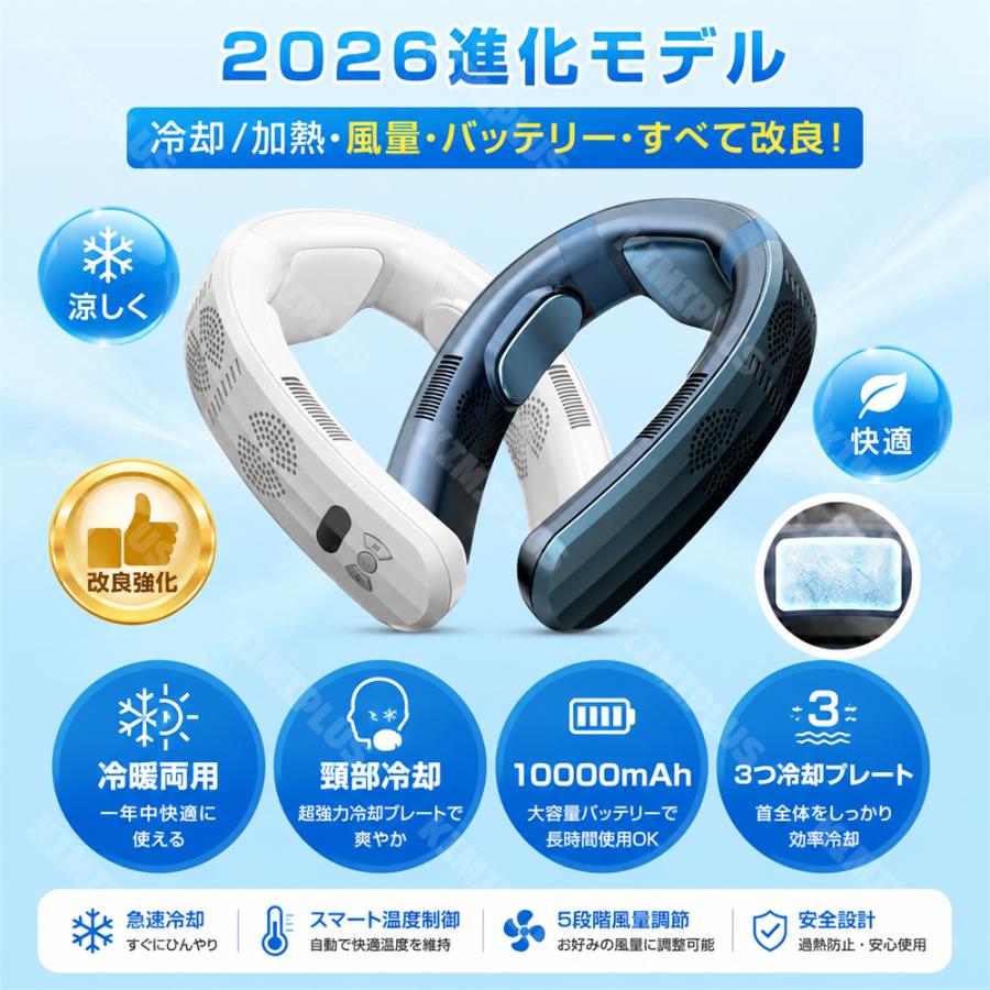 ネッククーラー 首掛け扇風機 3つ冷却プレート 半導体急速冷却 -20