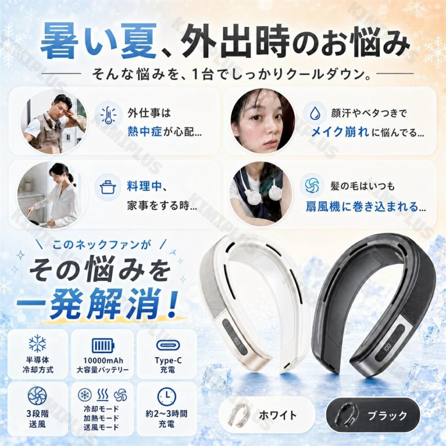 【2個セット】冷暖両用 新型ネッククーラー 首掛け扇風機 冷却プレート 大風量 ネッククーラー 冷暖両用 首掛け扇風機 2つ超大冷却プレート 半導体