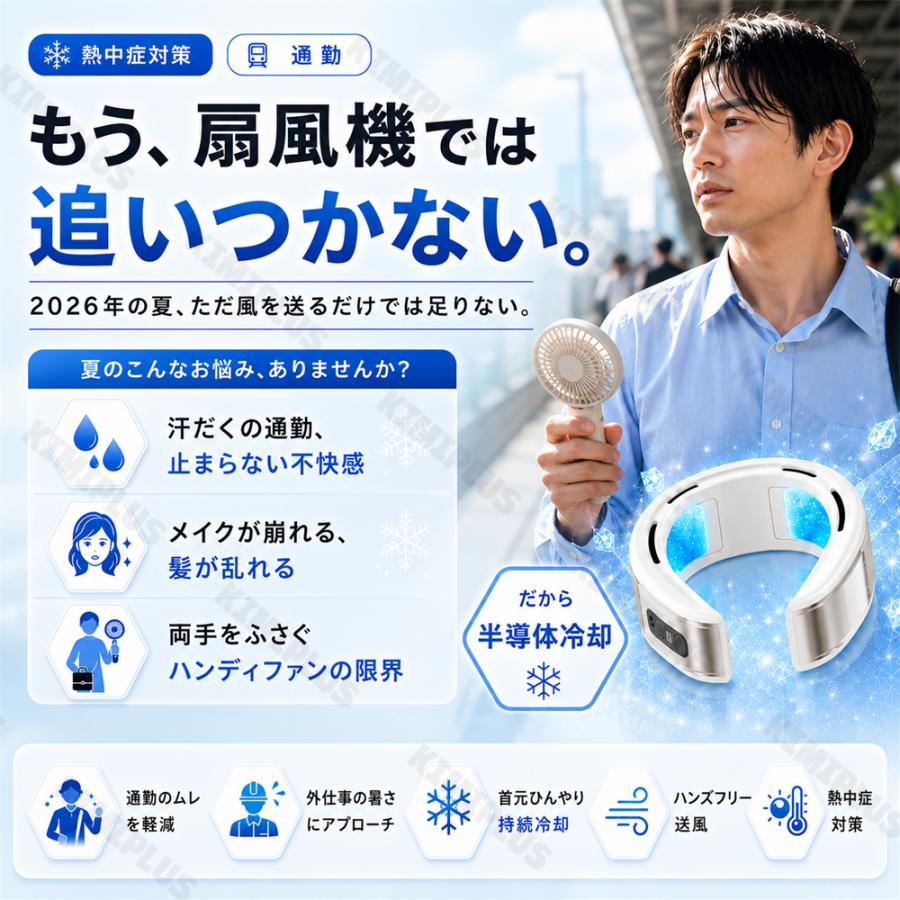 【2個セット】冷暖両用 新型ネッククーラー 首掛け扇風機 冷却プレート 大風量 ネッククーラー 冷暖両用 首掛け扇風機 2つ超大冷却プレート 半導体