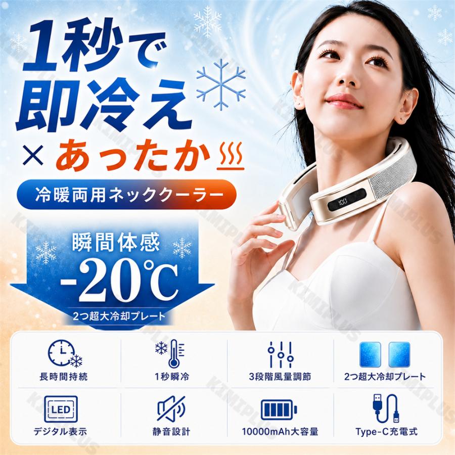 ネッククーラー 冷暖両用 首掛け扇風機 2つ超大冷却プレート 半導体