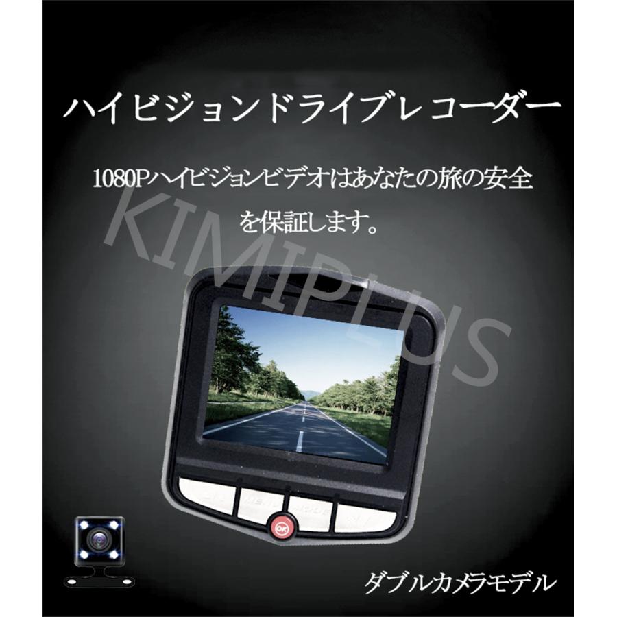 ドライブレコーダー 前後 2カメラ 2.4インチ液晶 300万画素 駐車場
