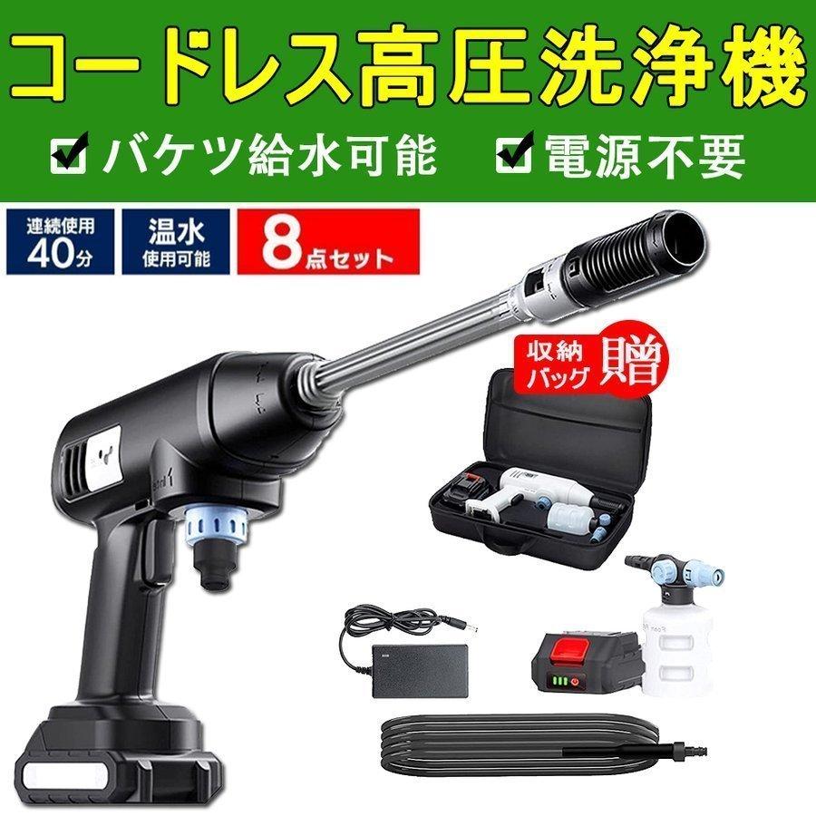 高圧洗浄機 コードレス 充電式 業務用 家庭用 専用ケース付 洗車 屋外 掃除 ベランダ バケツ給水 温水使用可能 大容量バッテリー 高圧洗浄器 小型 軽量 PSE認証 :GYSQ001:KIMIPLUS - 通販 - Yahoo!ショッピング 高圧洗浄機 コードレス 充電式 業務用 家庭用 専用ケース付 洗車 屋外 掃除 ベランダ バケツ給水 温水使用可能 大容量バッテリー 高圧洗浄器 小型 軽量 PSE認証 :GYSQ001:KIMIPLUS - 通販 - Yahoo!ショッピング
