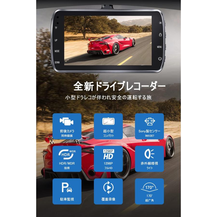 革新版& Sonyセンサー】 ドライブレコーダー 前後カメラ 赤外線補助