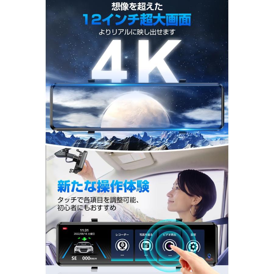 ドライブレコーダー ミラー型 4K画質王 GPS追跡 前後 2カメラ 4K UHD 800万画素 SONYセンサー 12インチ大画面 ドラレコ アプリ連携 24時間駐車監視｜kimiplus｜04