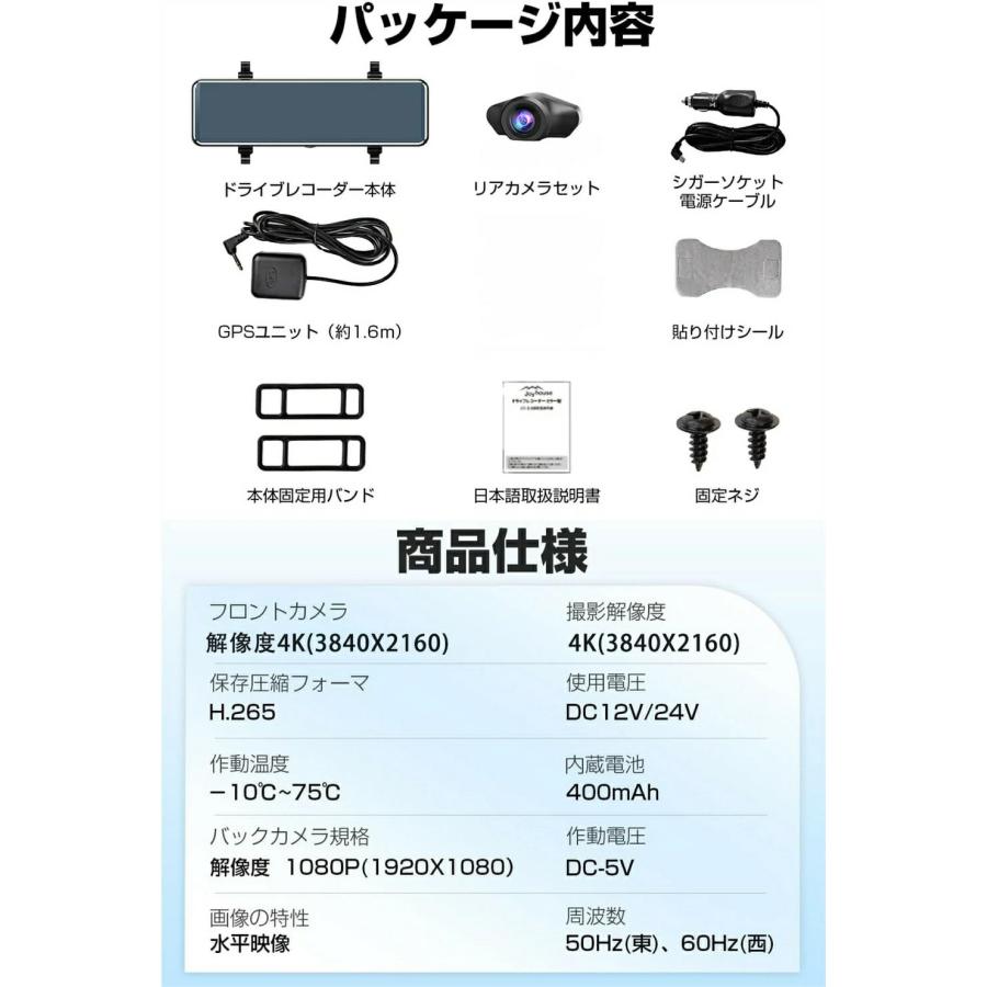 ドライブレコーダー ミラー型 4K画質王 GPS追跡 前後 2カメラ 4K UHD