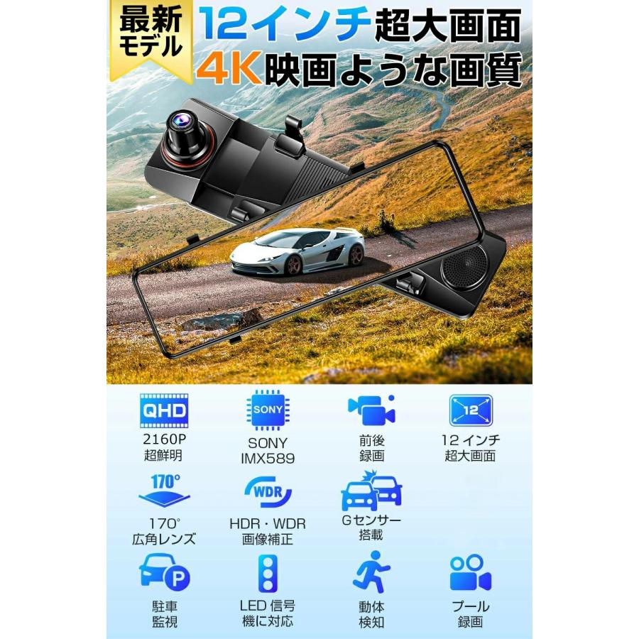 ドライブレコーダー ミラー型 4K画質王 GPS追跡 前後 2カメラ 4K UHD 800万画素 SONYセンサー 12インチ大画面 ドラレコ アプリ連携 24時間駐車監視 |  | 02