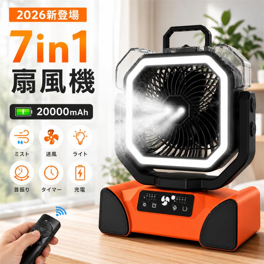 アウトドア 扇風機 ミストファン 充電式 コードレス 20000mAh キャンプ
