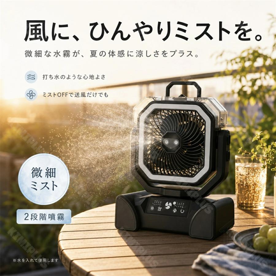 アウトドア 扇風機 ミストファン 充電式 コードレス 20000mAh キャンプ