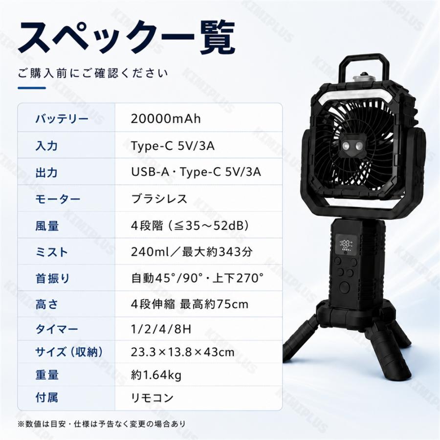 アウトドア 扇風機 ミストファン ミスト 照明 首振り 高さ調整 充電式