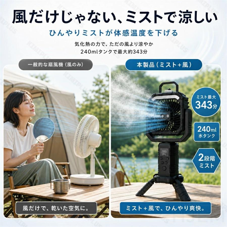 アウトドア 扇風機 ミストファン ミスト 照明 首振り 高さ調整 充電式