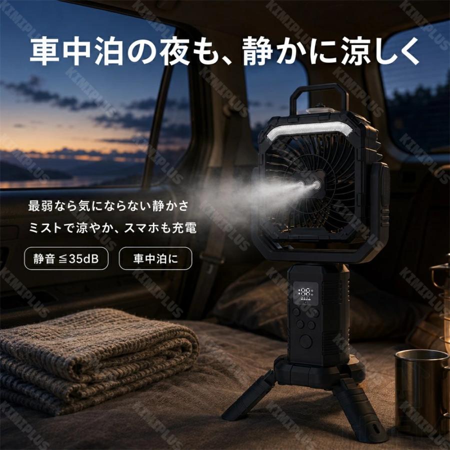 アウトドア 扇風機 ミストファン ミスト 照明 首振り 高さ調整 充電式