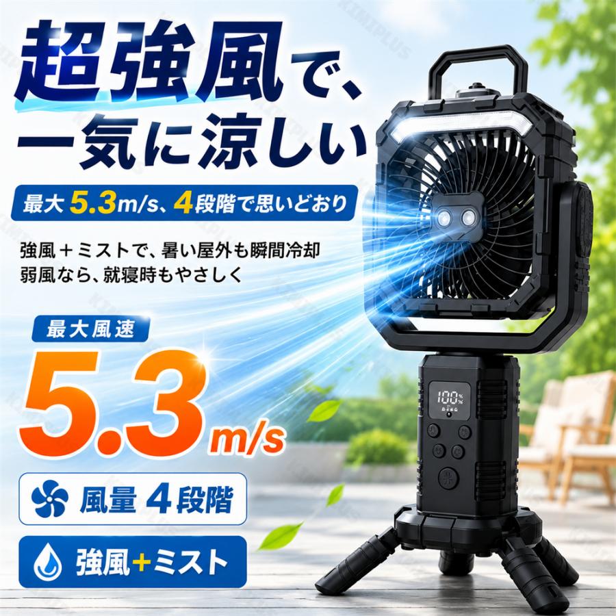 アウトドア 扇風機 ミストファン ミスト 照明 首振り 高さ調整 充電式