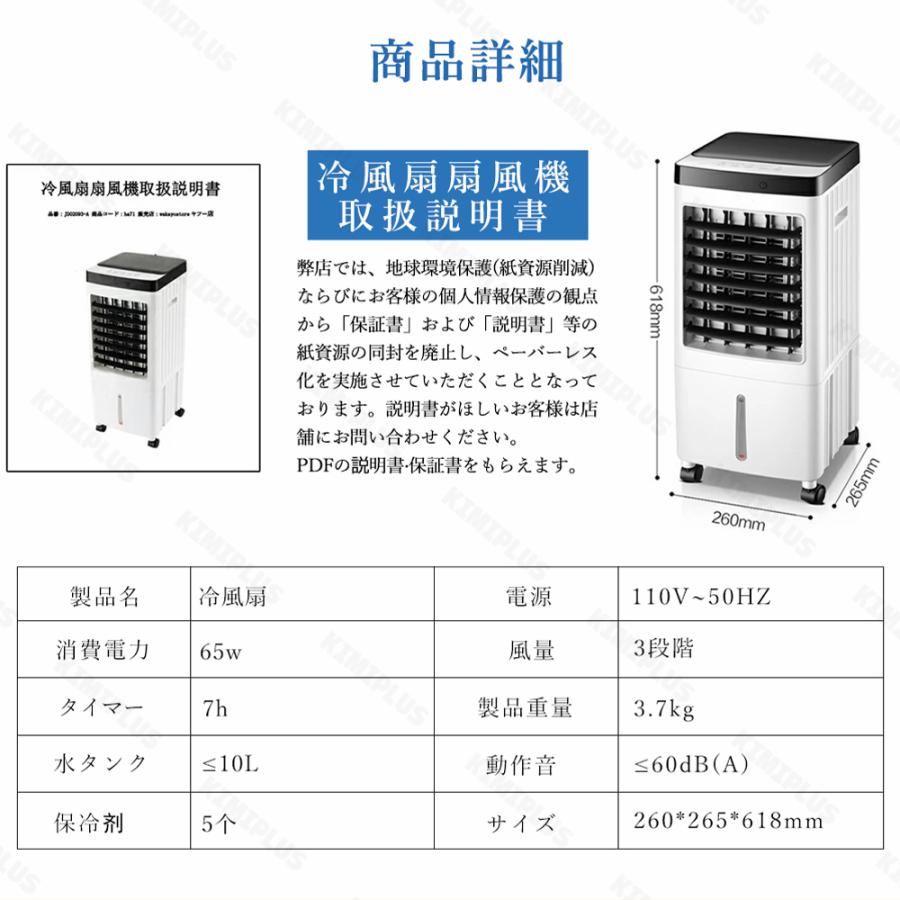 冷風扇 冷風機 クーラー 扇風機 一台四役 3段階風量 保冷剤5個付 強力冷風 羽根なし 左右120°自動首振り 空気清浄 節電 リモコン付き イオン除菌 3モード 静音 |  | 18