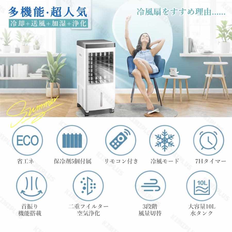 冷風扇 冷風機 クーラー 扇風機 一台四役 3段階風量 保冷剤5個付 強力冷風 羽根なし 左右120°自動首振り 空気清浄 節電 リモコン付き イオン除菌 3モード 静音 |  | 04