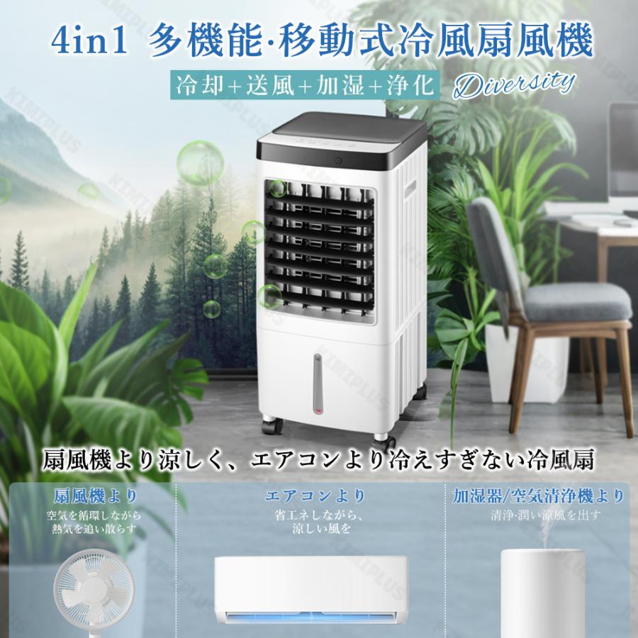 冷風扇 冷風機 クーラー 扇風機 一台四役 3段階風量 保冷剤5個付 強力冷風 羽根なし 左右120°自動首振り 空気清浄 節電 リモコン付き イオン除菌 3モード 静音 |  | 05