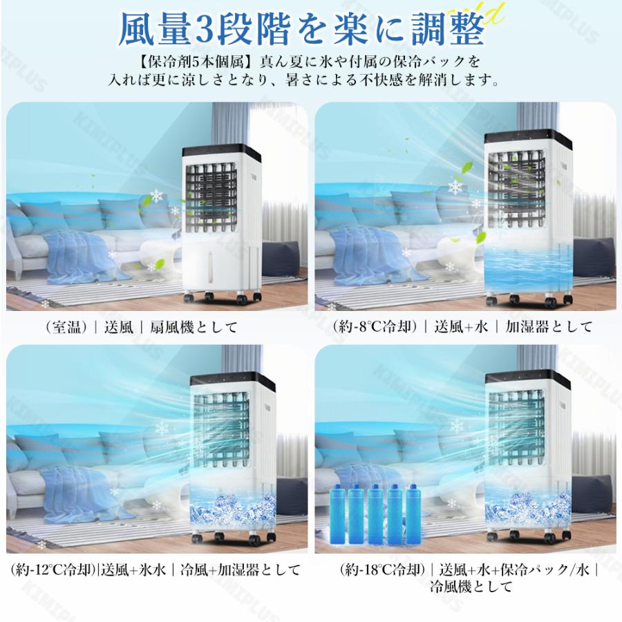 冷風扇 冷風機 クーラー 扇風機 一台四役 3段階風量 保冷剤5個付 強力冷風 羽根なし 左右120°自動首振り 空気清浄 節電 リモコン付き イオン除菌 3モード 静音 |  | 09
