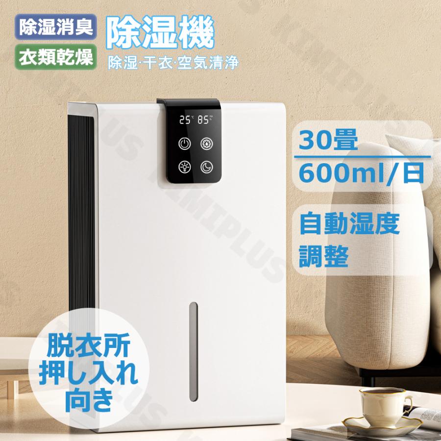除湿機 衣類乾燥 コンプレッサー 空気清浄機 除湿器 ペルチェ式 強力 小型 コンパクト電気代 マイナスイオン機能 カビ対策 自動停止 梅雨対策 家庭用 | 