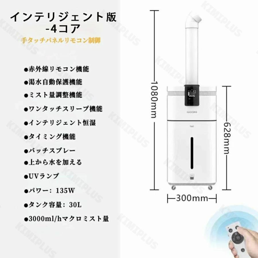 加湿器 大型 業務用 大容量15~30L UV除菌＆業務用 湿度設定 超音波