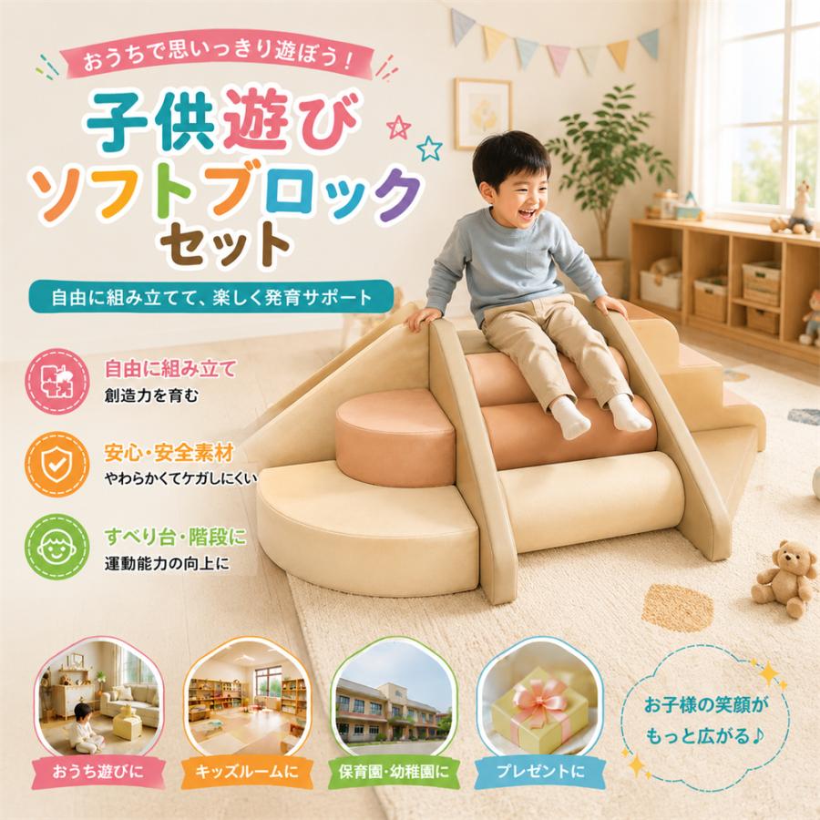 ソフトブロック プレイマット アスレチック 大型 大型遊具 おもちゃ