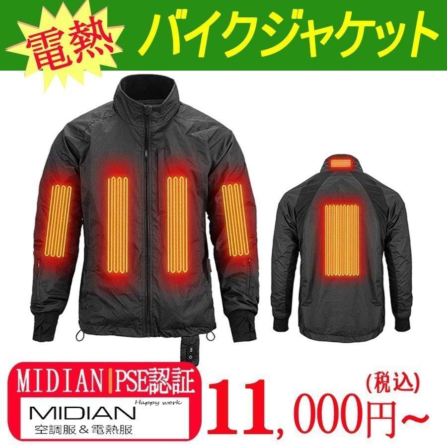 MIDIAN 電熱ジャケット バイク ジャケット 12V 電熱ベスト プロテクト メッシュ  パーカー テン アウター 防水防風 プロテクター別売り 敬老の日｜kimiplus