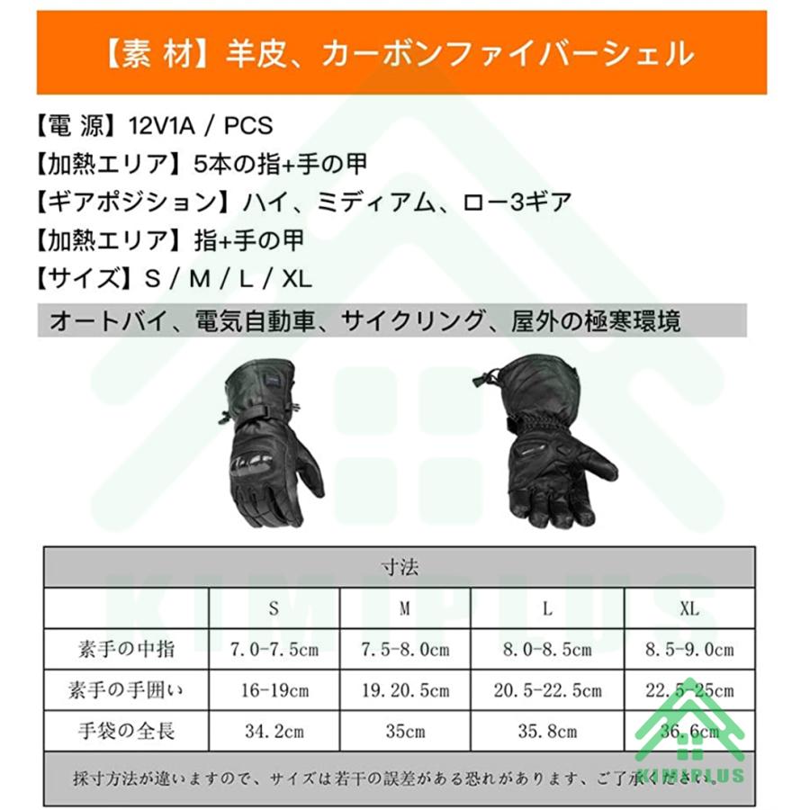 MIDIAN 電熱グローブ バイク USB 充電式 羊皮生地 手袋 12V DC3.5 3段階温度調節 秋 冬 防風 オートバイ 自転車 サイクル 登山 スキー 【バッテリー別売り】｜kimiplus｜05