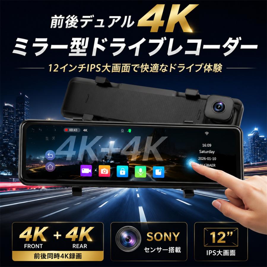 ドライブレコーダー ミラー型 4K 前後カメラ SONYセンサー搭載 12