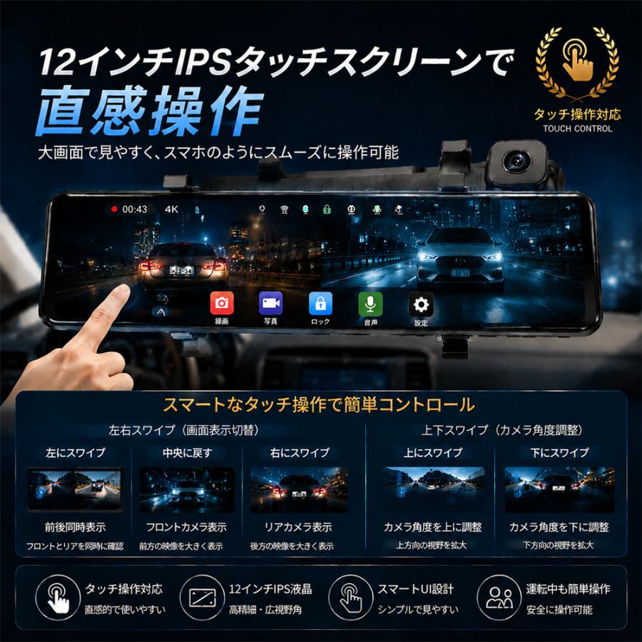 ドライブレコーダー ミラー型 4K 前後カメラ SONYセンサー搭載 12