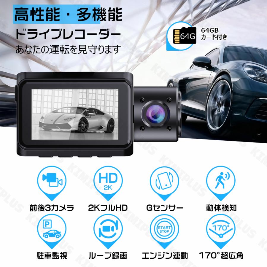 ドライブレコーダー 前後 3カメラ SONYセンサー 1440PフルHD 500万画素