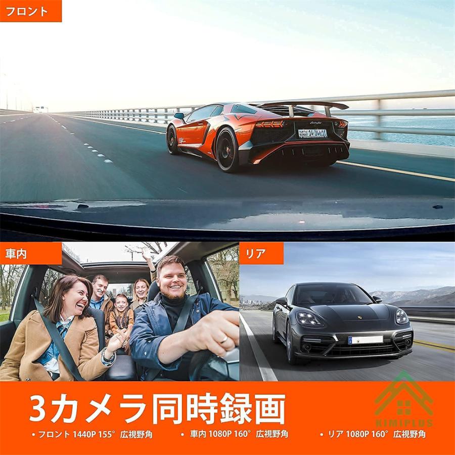 ドライブレコーダー 前後 3カメラ 前後車内カメラ 64GBカード付き 170