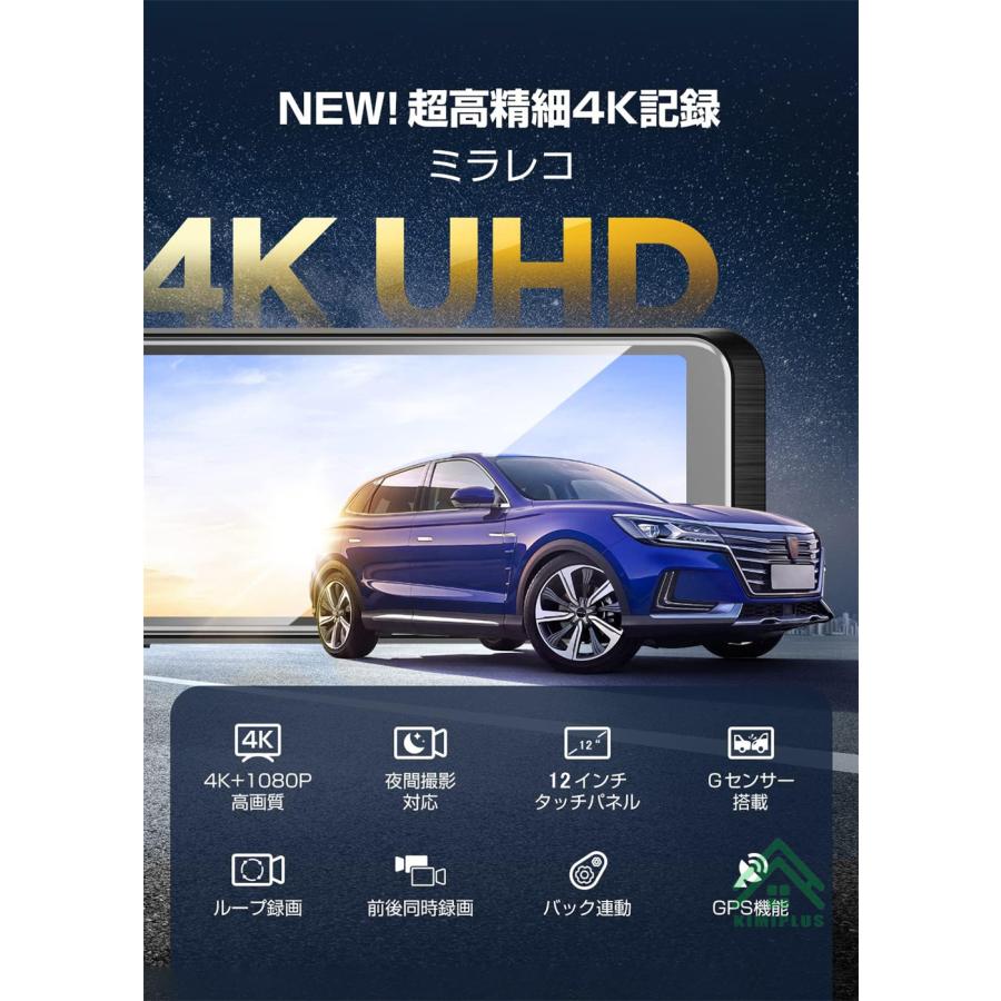 新発売・人気No.1】 ドライブレコーダー ミラー 12インチ 4K SONY製 