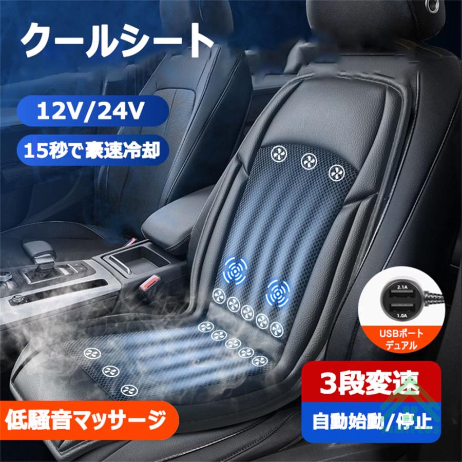 クールシート クールカーシート エアーシート 車 USBドライブシート