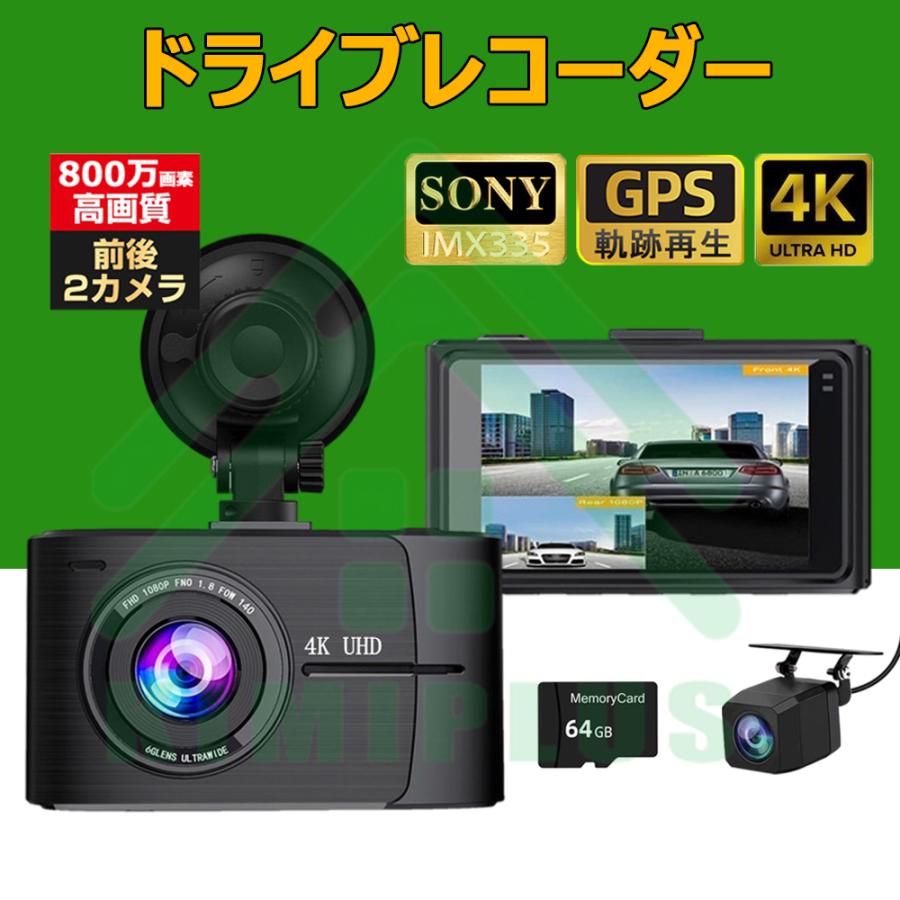 ドライブレコーダー 前後 2カメラ 日本製 SONY IMX335センサー 4K 高画質 GPS搭載 Wi-Fi搭載 Gセンサー 動体検知 駐車監視  ループ録画 170度広角 音声記録 : km-d2 : KIMIPLUS - 通販 - Yahoo!ショッピング