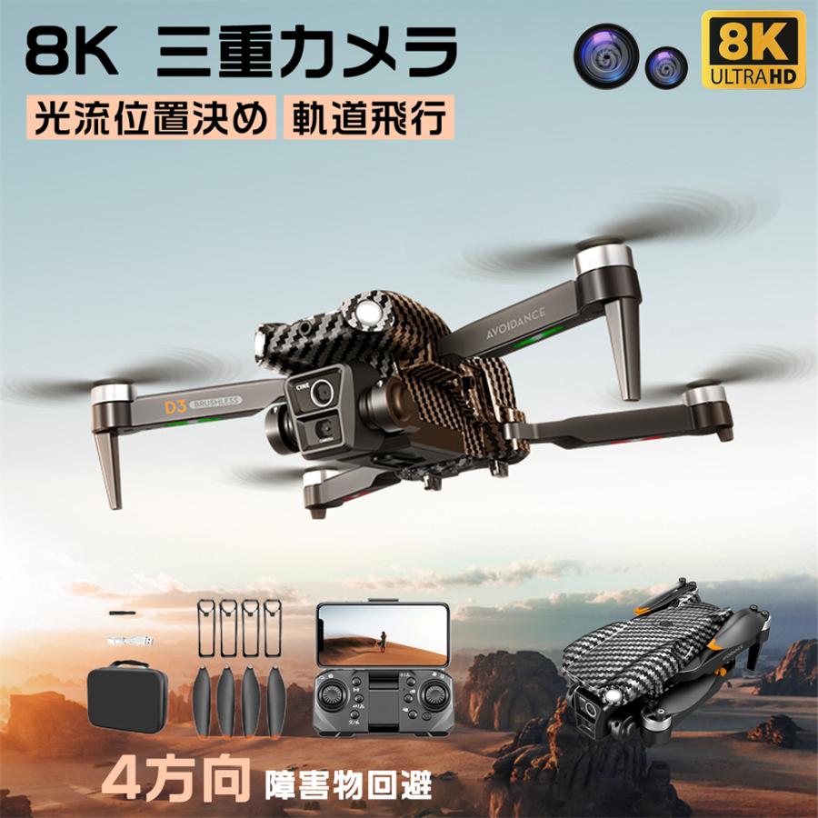 ドローン カメラ付き 三重カメラ ブラシレスモータ おもちゃ 障害回避 90°調整カメラ 高度維持 小型 8K 初心者向け 屋外 空撮 マホで操作可 高度維持 プレゼン | 