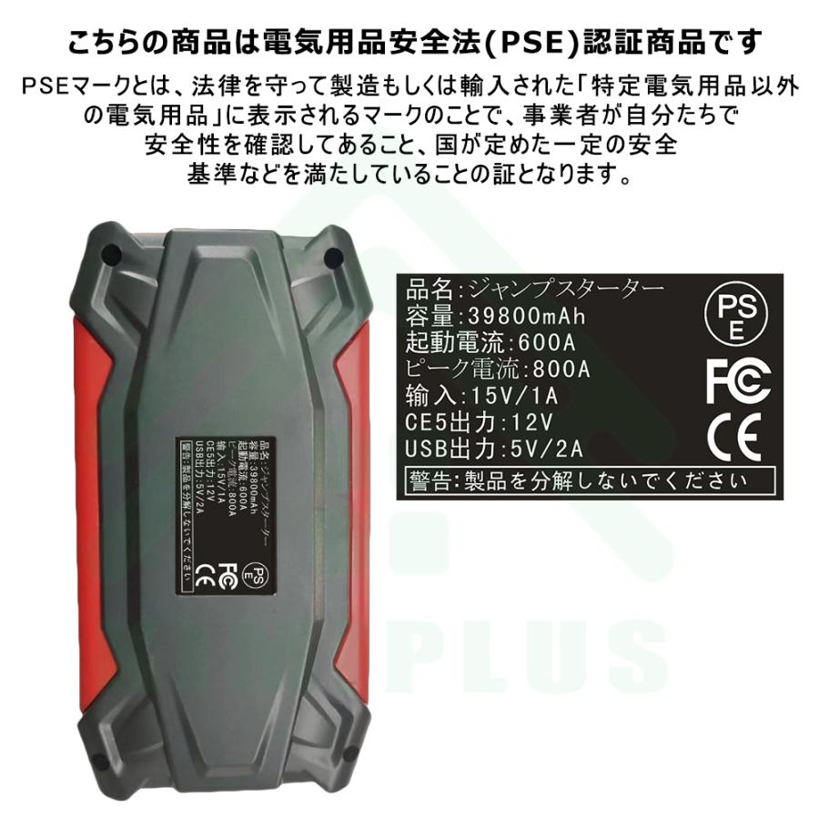 ジャンプスターター 12V車用 エンジンスターター 39800mAh 大容量 バッテリー ピーク電流800A 緊急始動 安全ハンマー内蔵 高安全性 モバイルバッテリー PSE認証｜kimiplus｜16