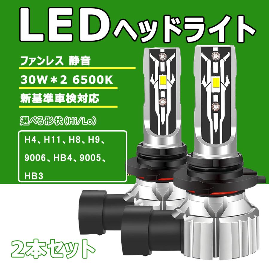 LEDヘッドライト hi lo切替 CSPチップ搭載 新基準車検対応 LED H4 バルブ ホワイト 12V車用LEDランプ ファンレス 静音 2個セット H4 HB3 HB4 H11 H8 H9 | 