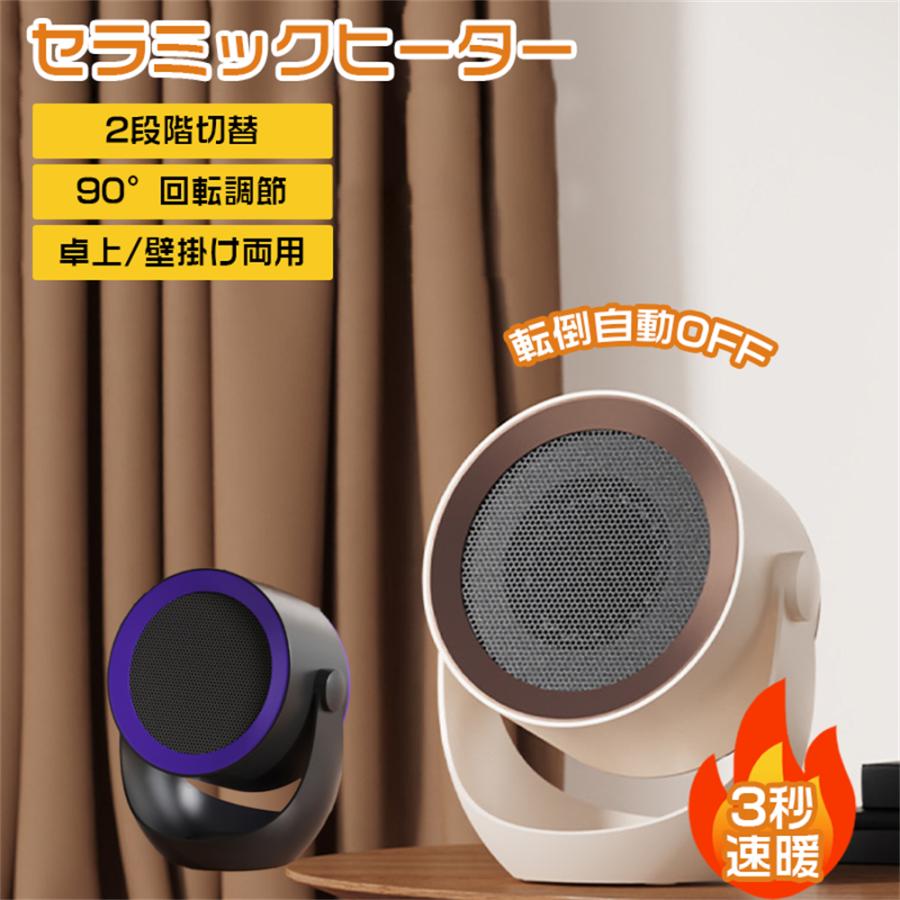 セラミックヒーター 小型 壁掛け 2秒速暖 卓上ヒーター ヒーター 2段階切替 省エネ 小型仕様 トイレで寒さ緩和 卓上ヒーター 暖房器具 足元暖房 脱衣所 洗面所 | 